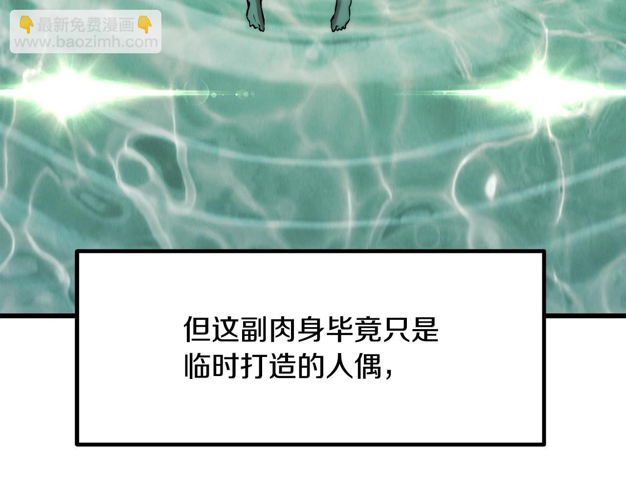 拔劍九億次 - 第224話 神之器皿(1/5) - 6