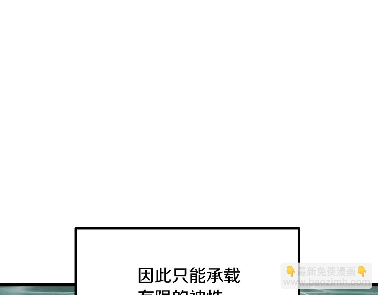 拔劍九億次 - 第224話 神之器皿(1/5) - 7