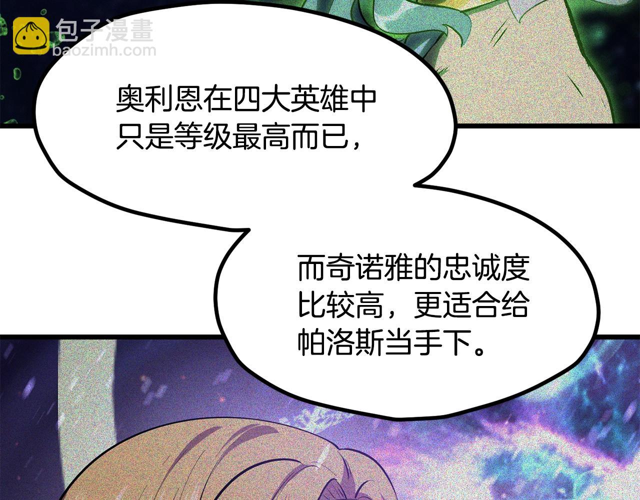 拔劍九億次 - 第224話 神之器皿(2/5) - 2