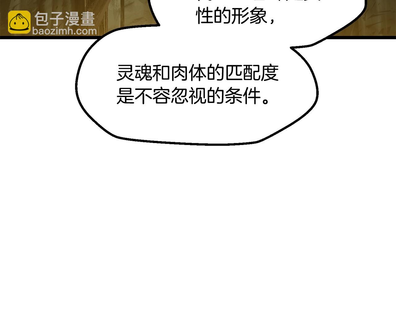 拔劍九億次 - 第224話 神之器皿(2/5) - 7