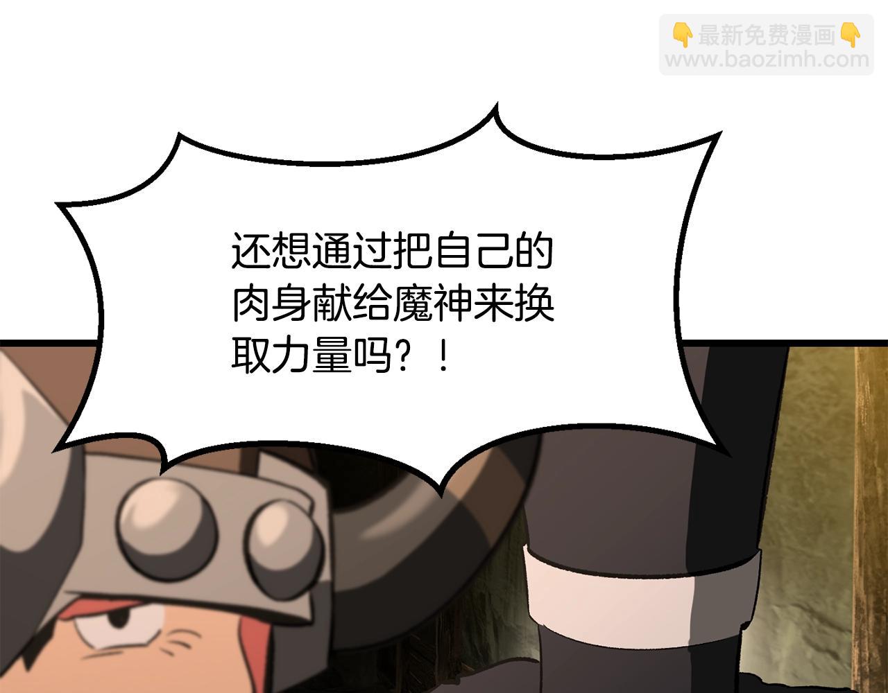 拔劍九億次 - 第224話 神之器皿(2/5) - 3