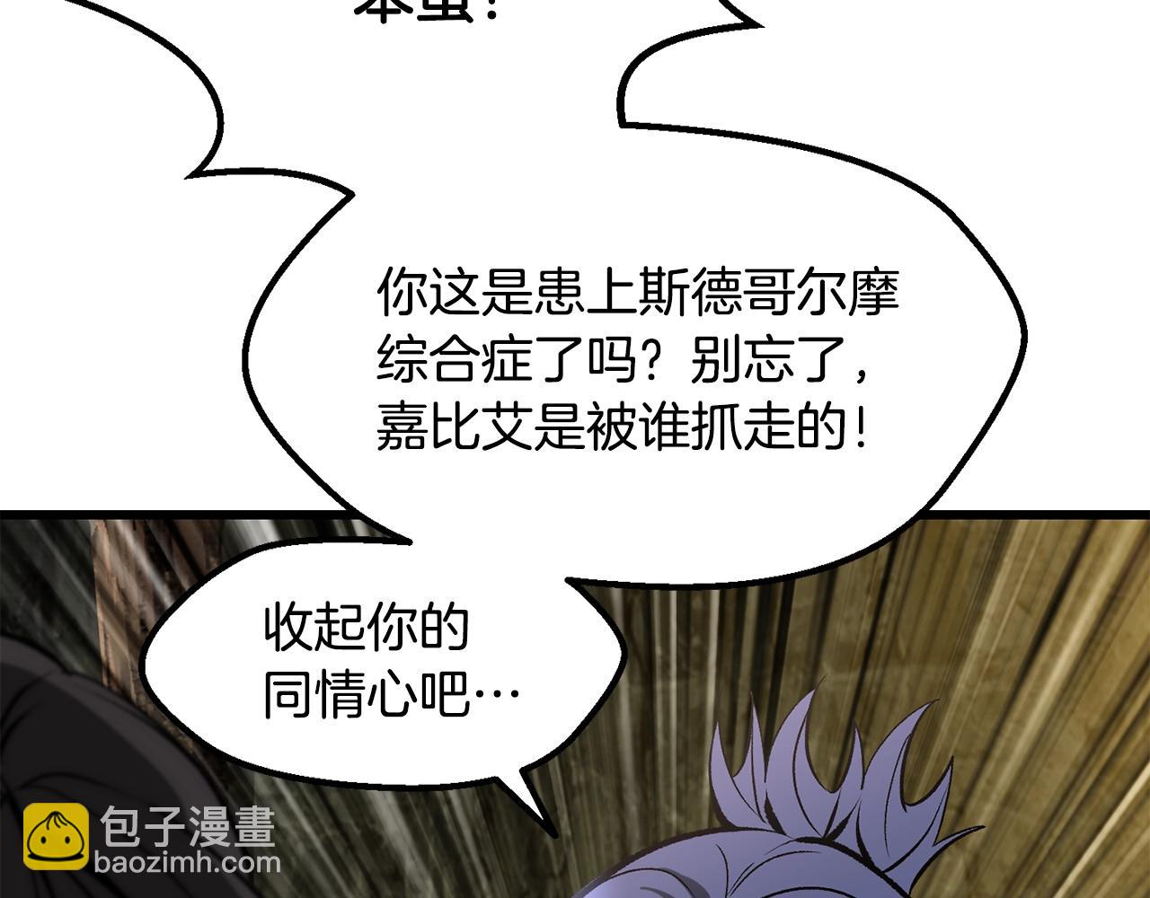 拔劍九億次 - 第224話 神之器皿(2/5) - 2