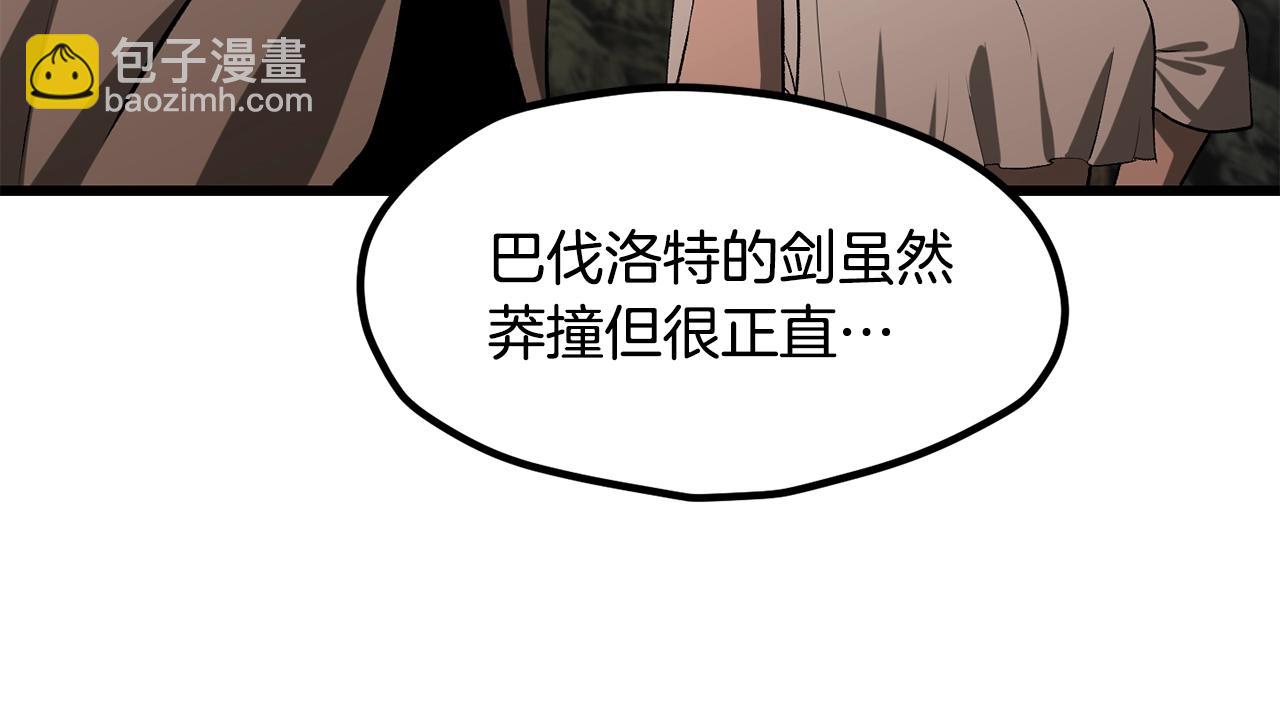 拔劍九億次 - 第224話 神之器皿(2/5) - 8