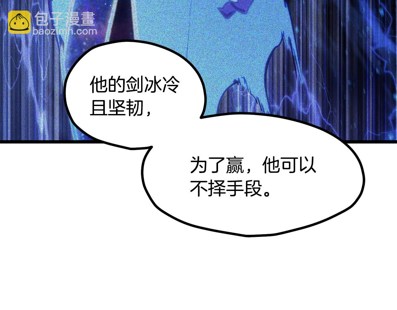 拔劍九億次 - 第224話 神之器皿(2/5) - 5