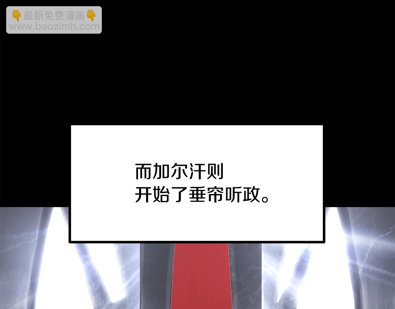 拔劍九億次 - 第226話 請帶我去見他(3/5) - 7