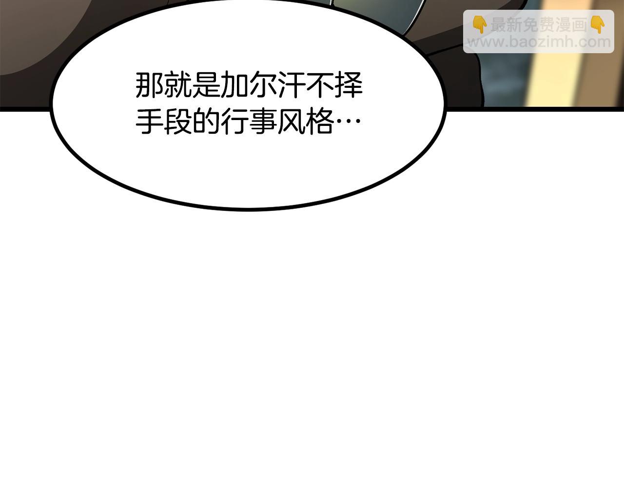拔劍九億次 - 第226話 請帶我去見他(3/5) - 1