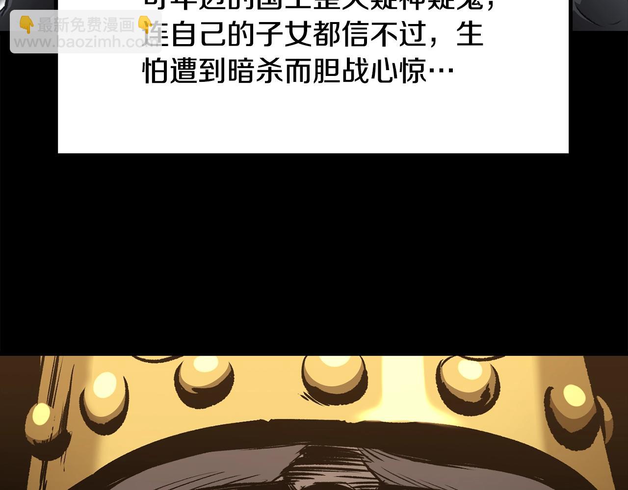 拔劍九億次 - 第226話 請帶我去見他(1/5) - 6