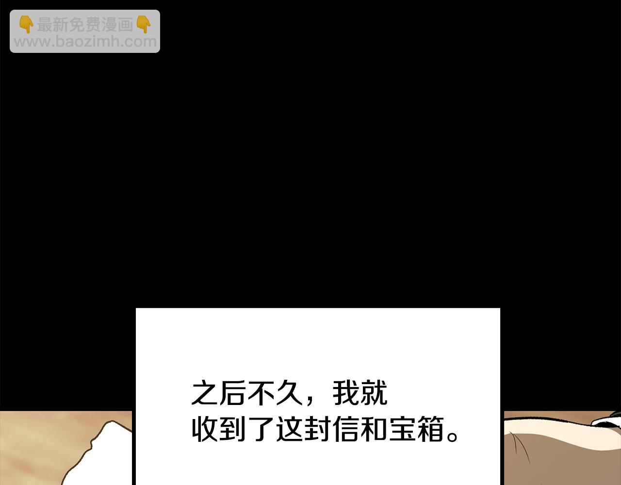 拔劍九億次 - 第226話 請帶我去見他(1/5) - 4