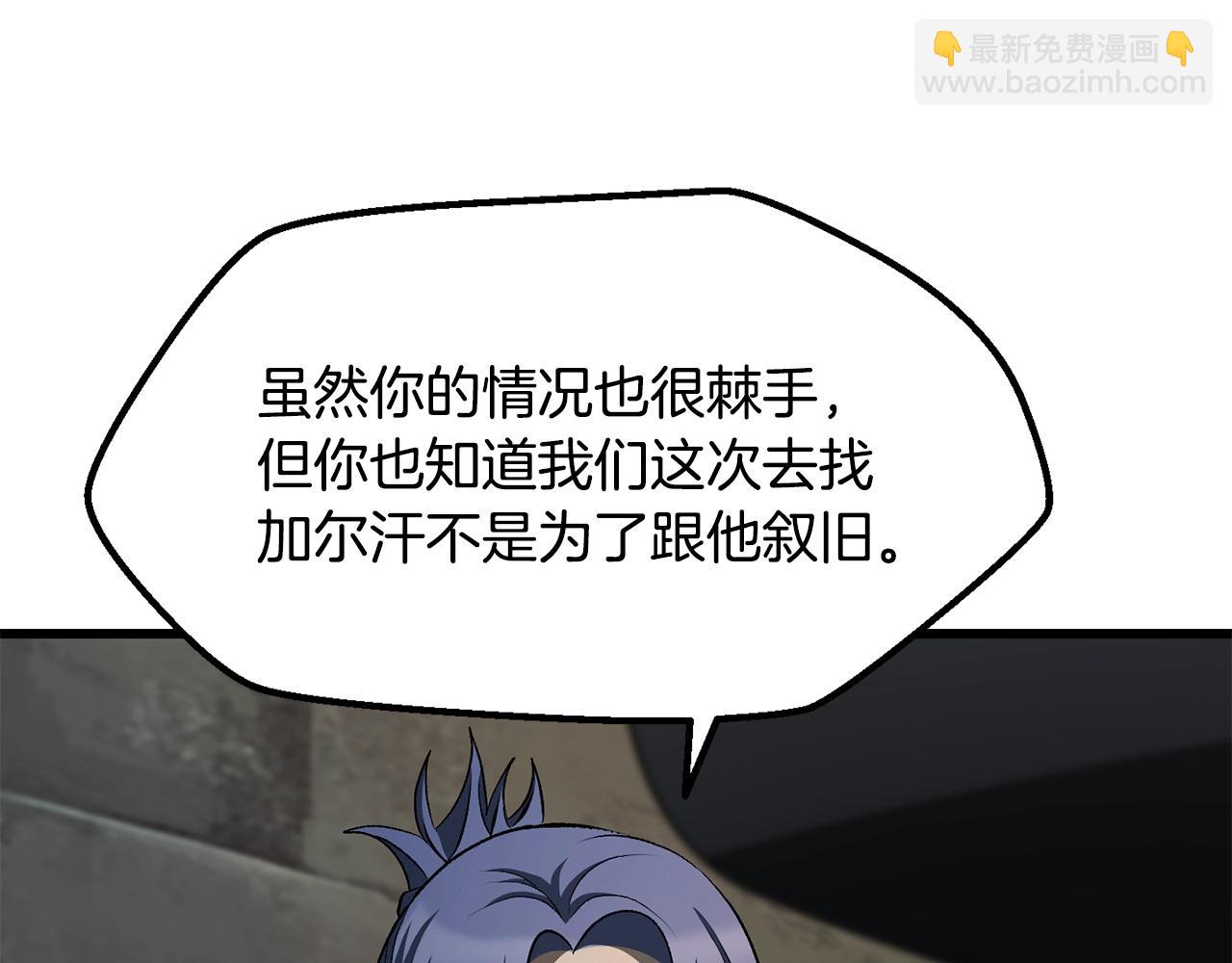 拔劍九億次 - 第226話 請帶我去見他(2/5) - 1