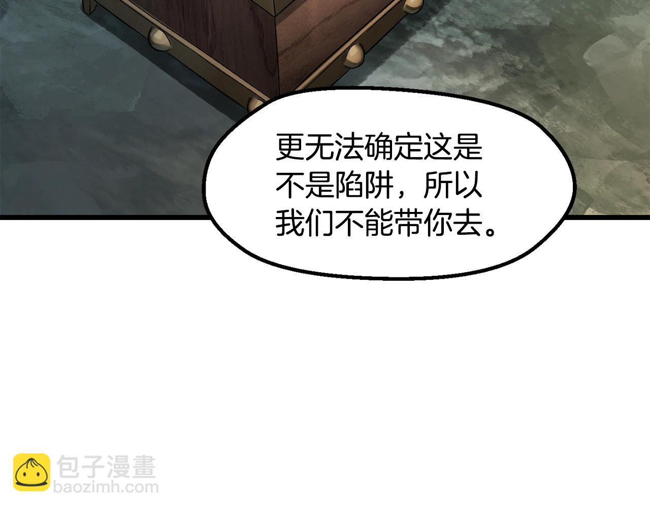 拔劍九億次 - 第226話 請帶我去見他(2/5) - 1