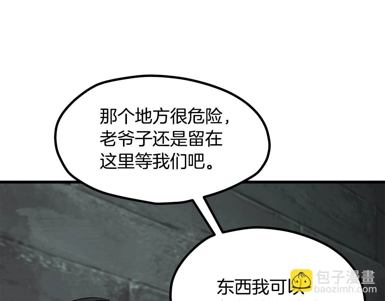 拔劍九億次 - 第226話 請帶我去見他(2/5) - 2