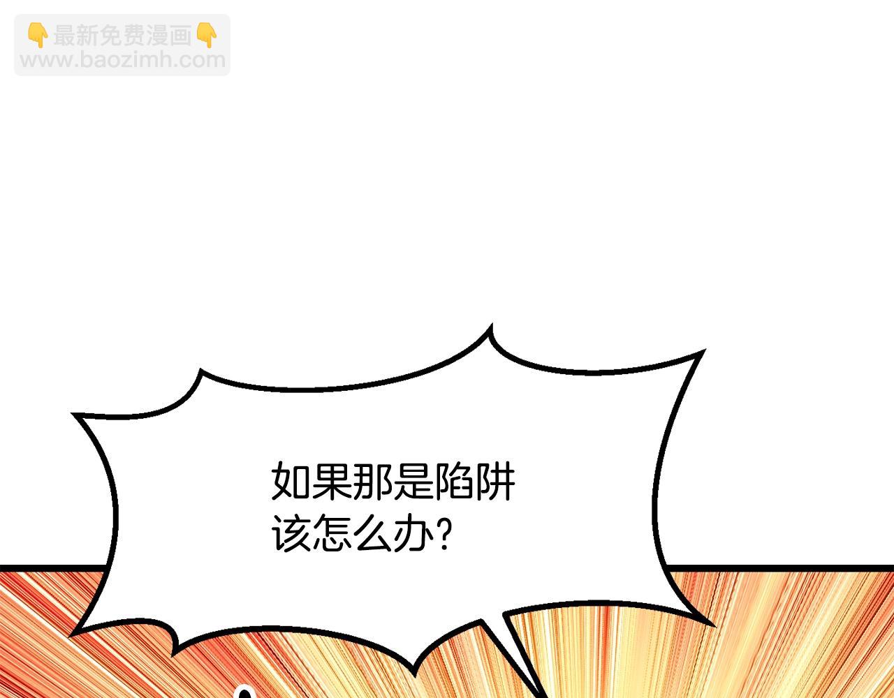 拔劍九億次 - 第226話 請帶我去見他(2/5) - 1