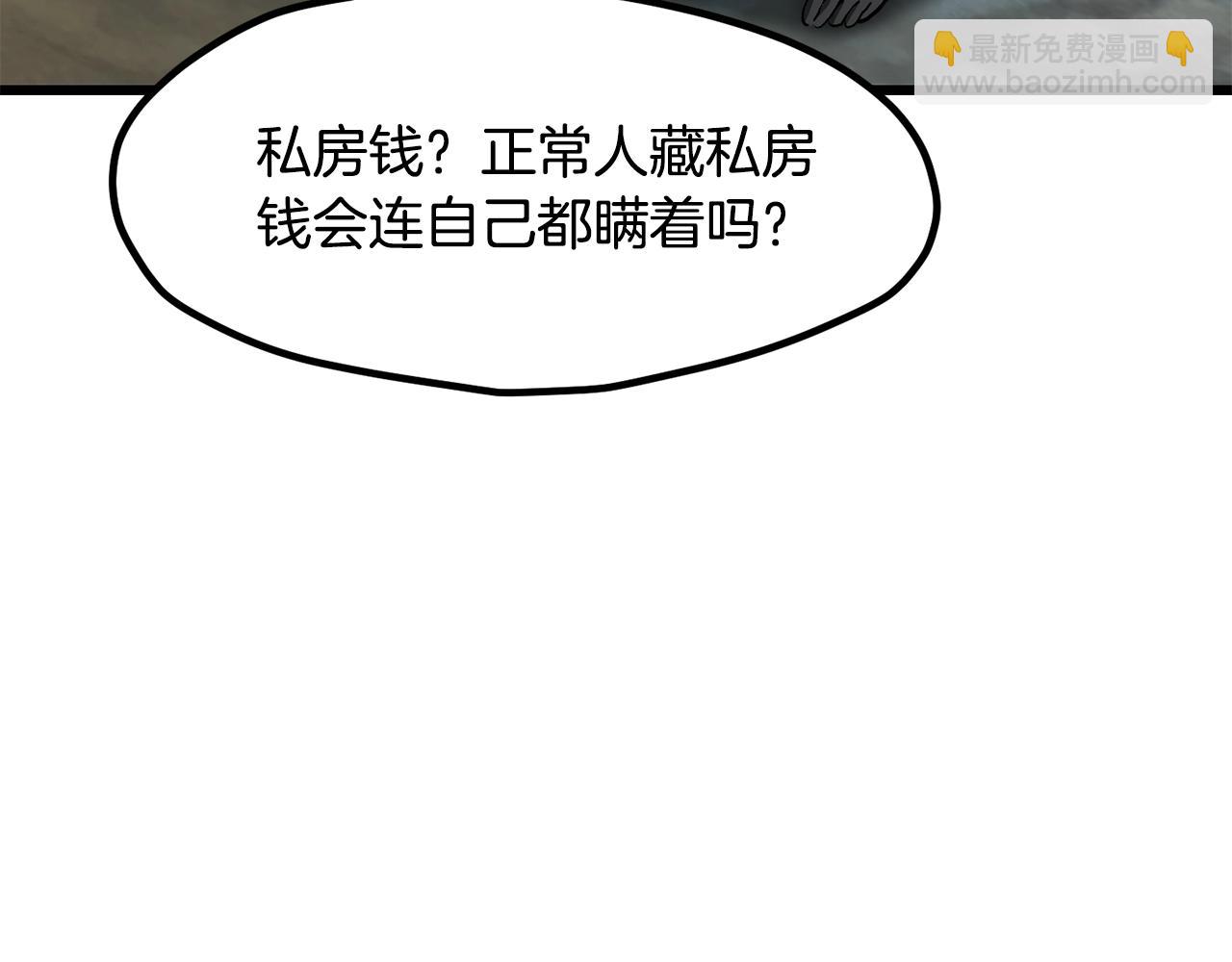 拔劍九億次 - 第226話 請帶我去見他(2/5) - 6