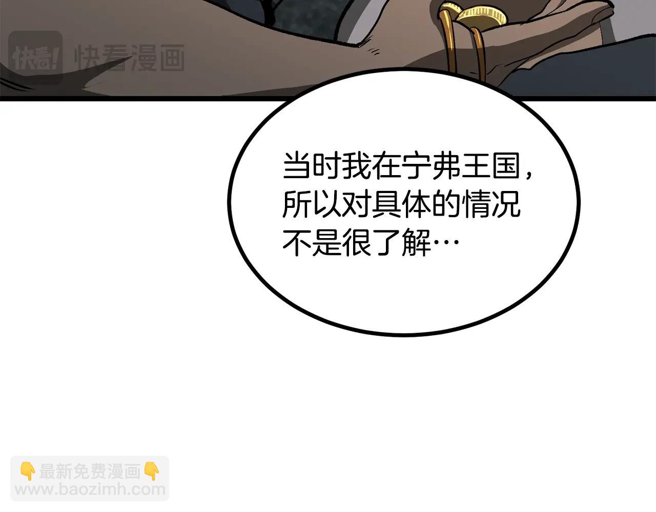 拔劍九億次 - 第226話 請帶我去見他(2/5) - 8