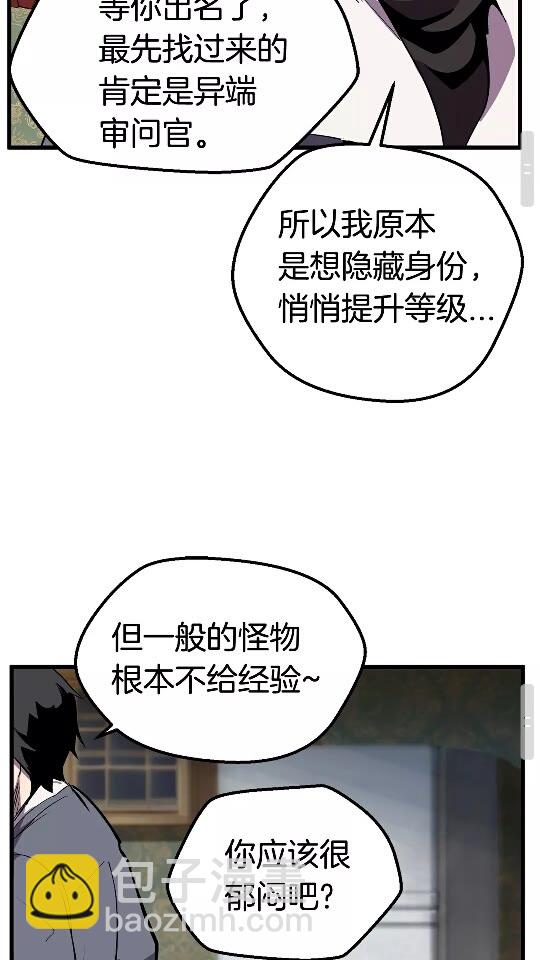 拔劍九億次 - 第23話 人生何處不相逢(2/2) - 4