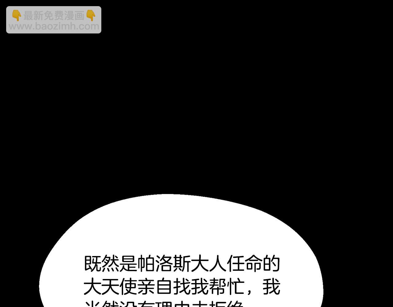 拔劍九億次 - 第228話 再遇故人(3/6) - 3