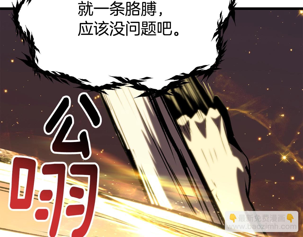 拔劍九億次 - 第228話 再遇故人(3/6) - 3