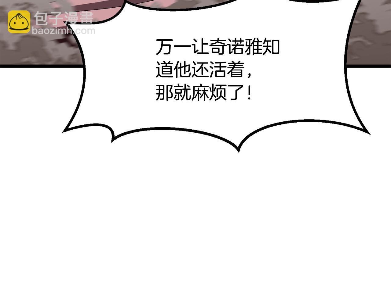 拔劍九億次 - 第228話 再遇故人(4/6) - 8