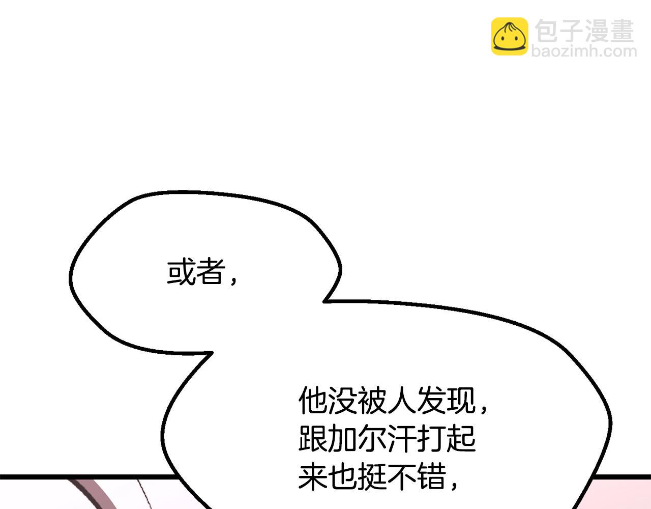 拔劍九億次 - 第228話 再遇故人(4/6) - 8