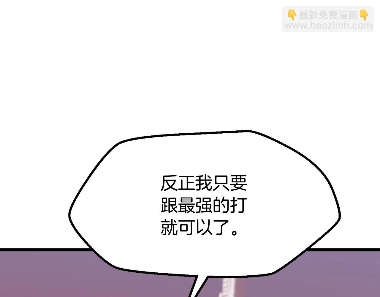 拔劍九億次 - 第228話 再遇故人(4/6) - 3