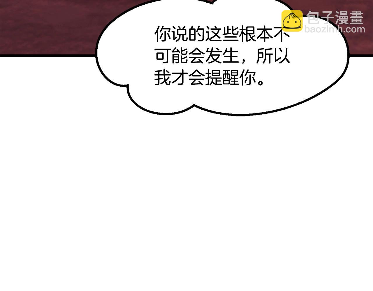 拔劍九億次 - 第228話 再遇故人(4/6) - 6