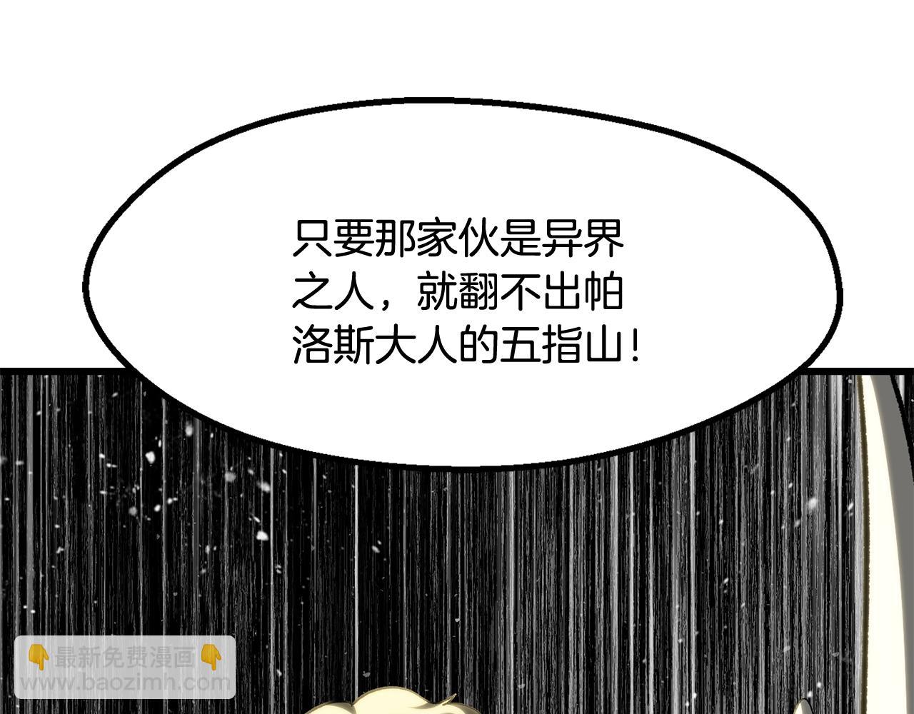 拔劍九億次 - 第228話 再遇故人(4/6) - 8