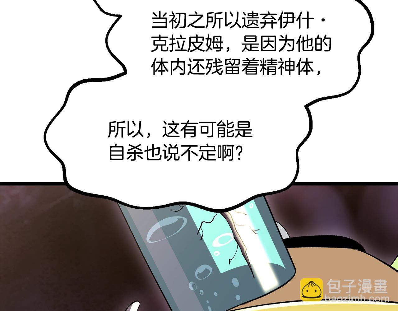 拔劍九億次 - 第228話 再遇故人(1/6) - 3