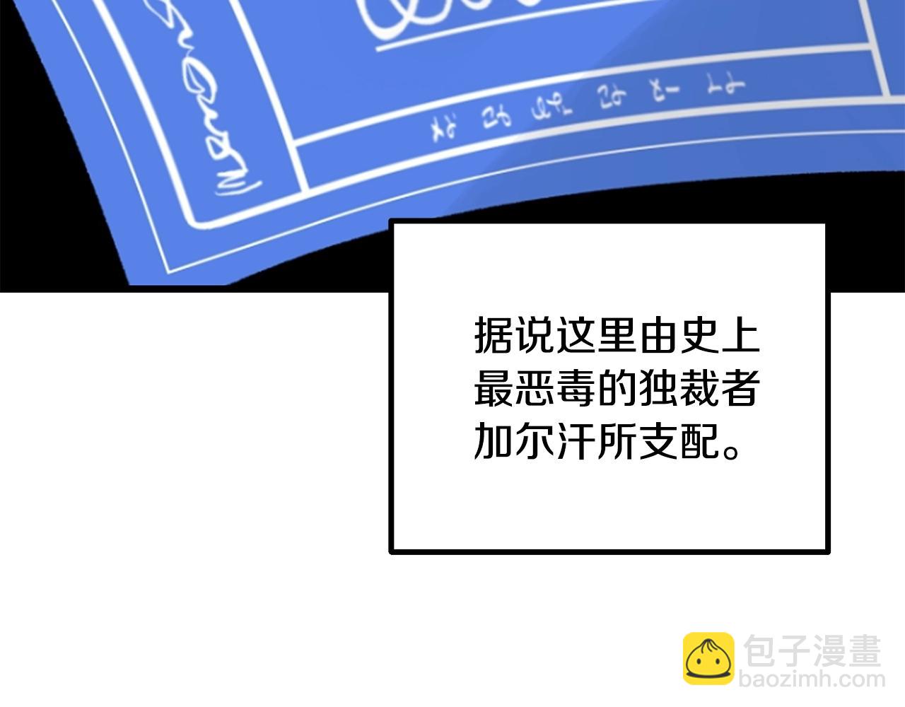 拔劍九億次 - 第228話 再遇故人(4/6) - 6