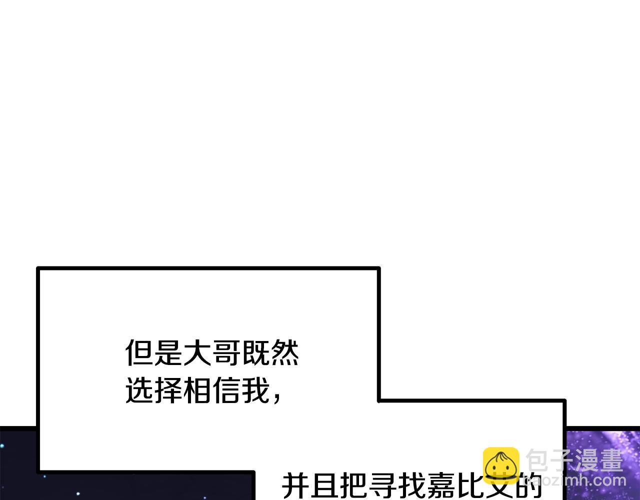 拔劍九億次 - 第228話 再遇故人(4/6) - 2