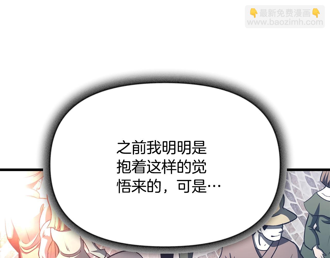 拔劍九億次 - 第228話 再遇故人(5/6) - 8