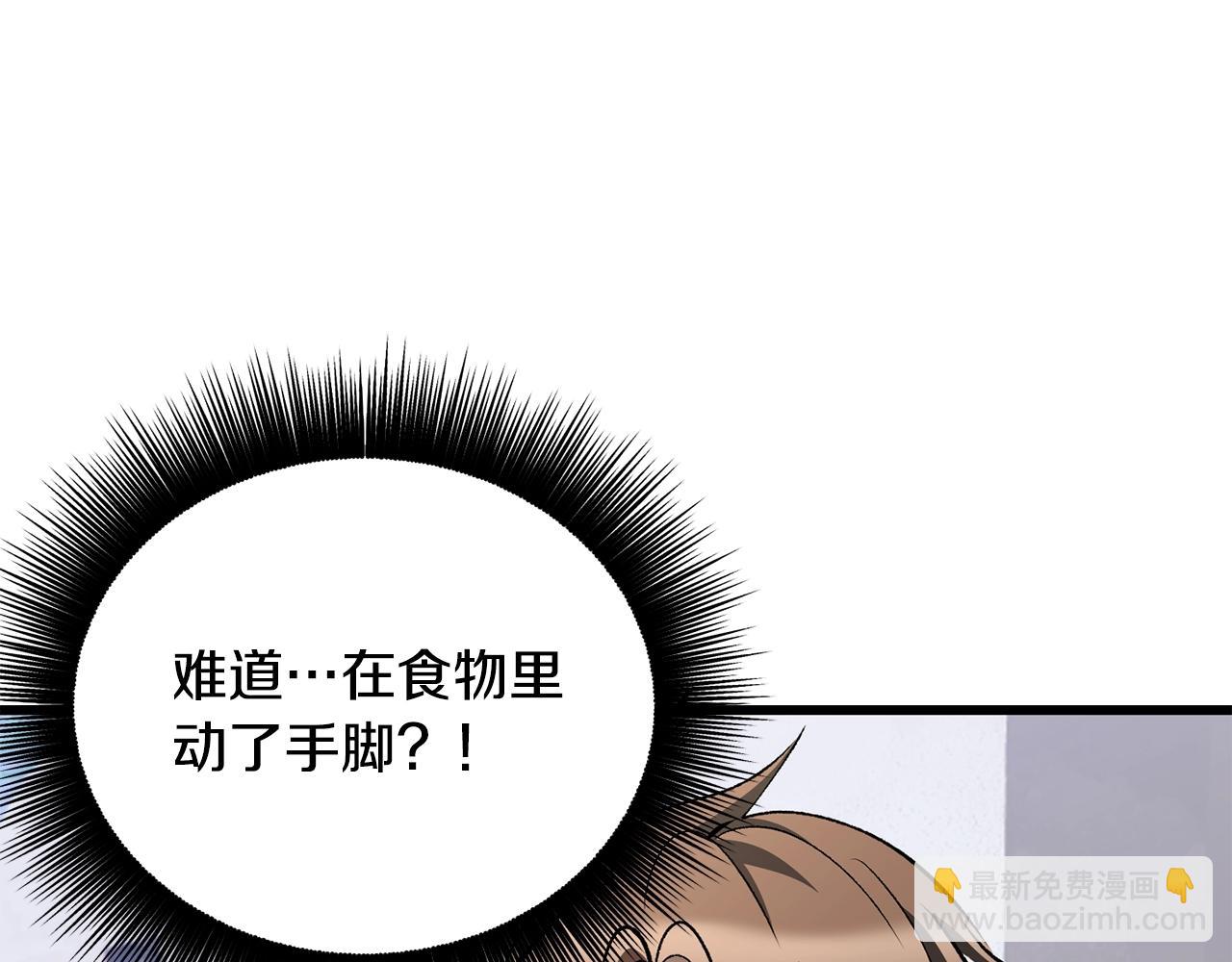 拔劍九億次 - 第228話 再遇故人(5/6) - 6