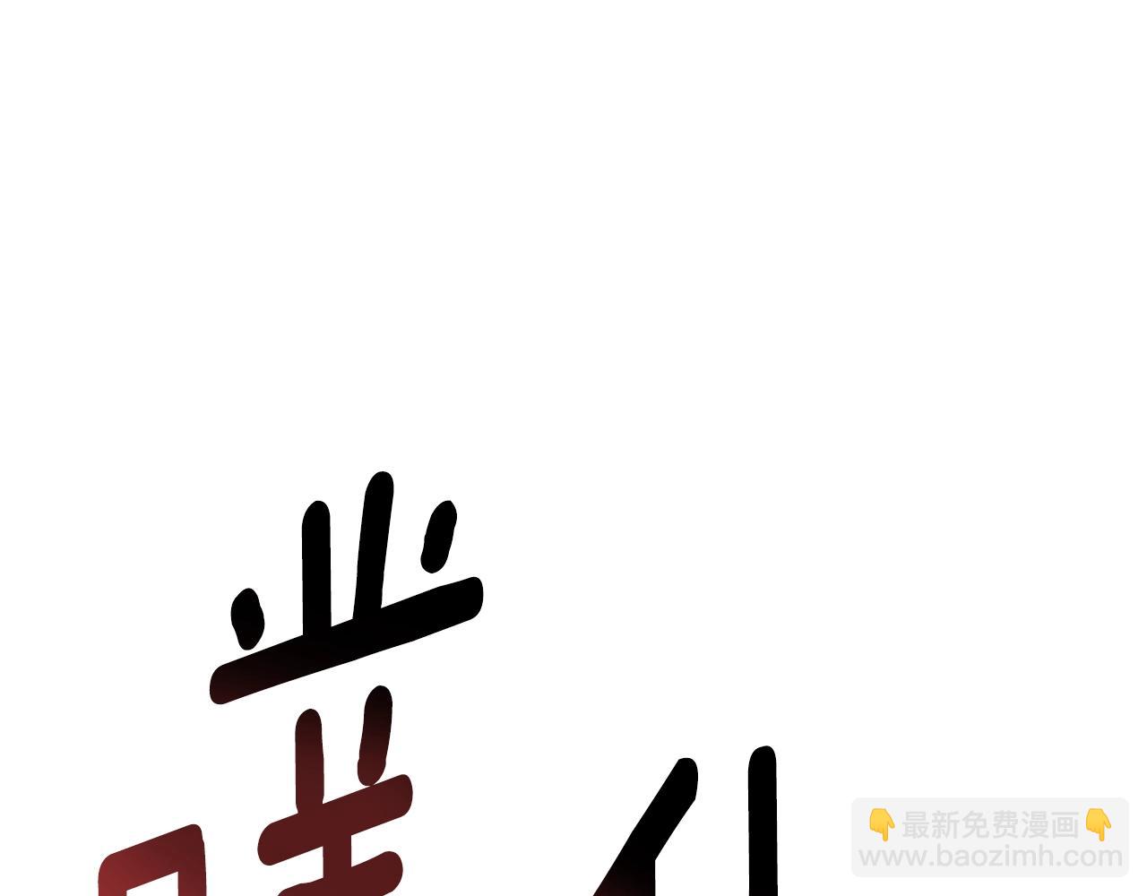 拔劍九億次 - 第228話 再遇故人(2/6) - 8