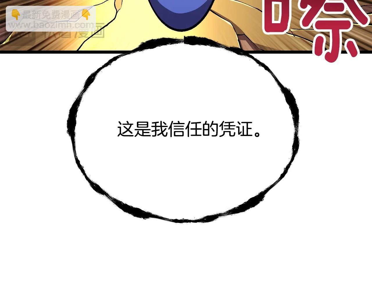 拔劍九億次 - 第228話 再遇故人(2/6) - 1