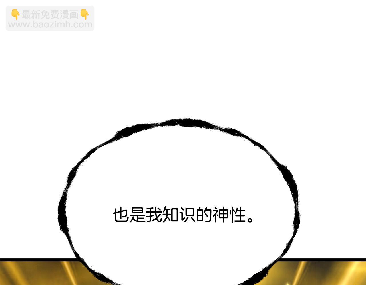 拔劍九億次 - 第228話 再遇故人(2/6) - 3