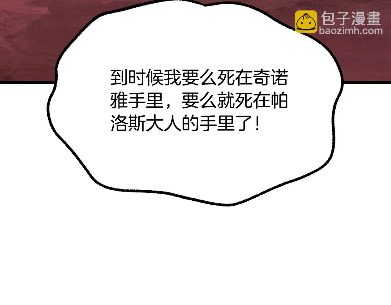 拔劍九億次 - 第228話 再遇故人(2/6) - 2