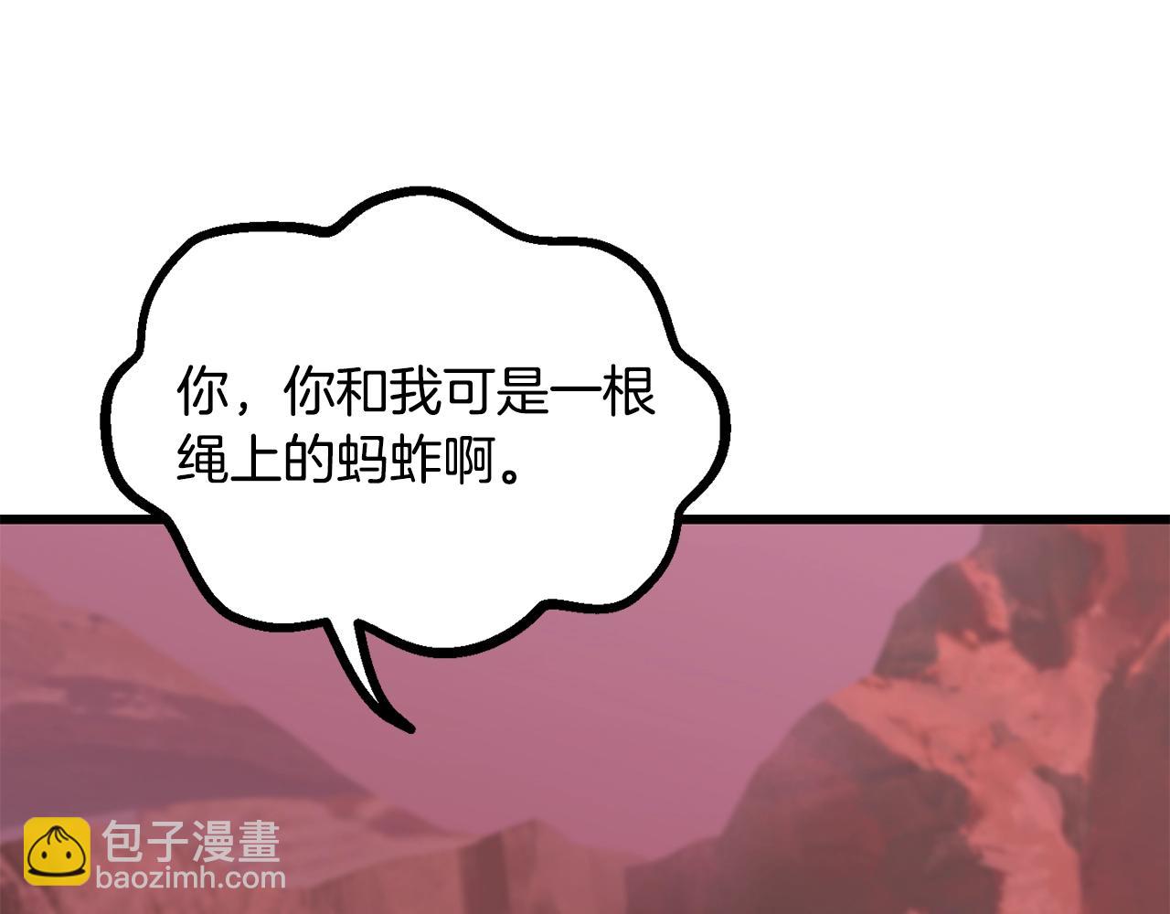 拔劍九億次 - 第228話 再遇故人(2/6) - 6