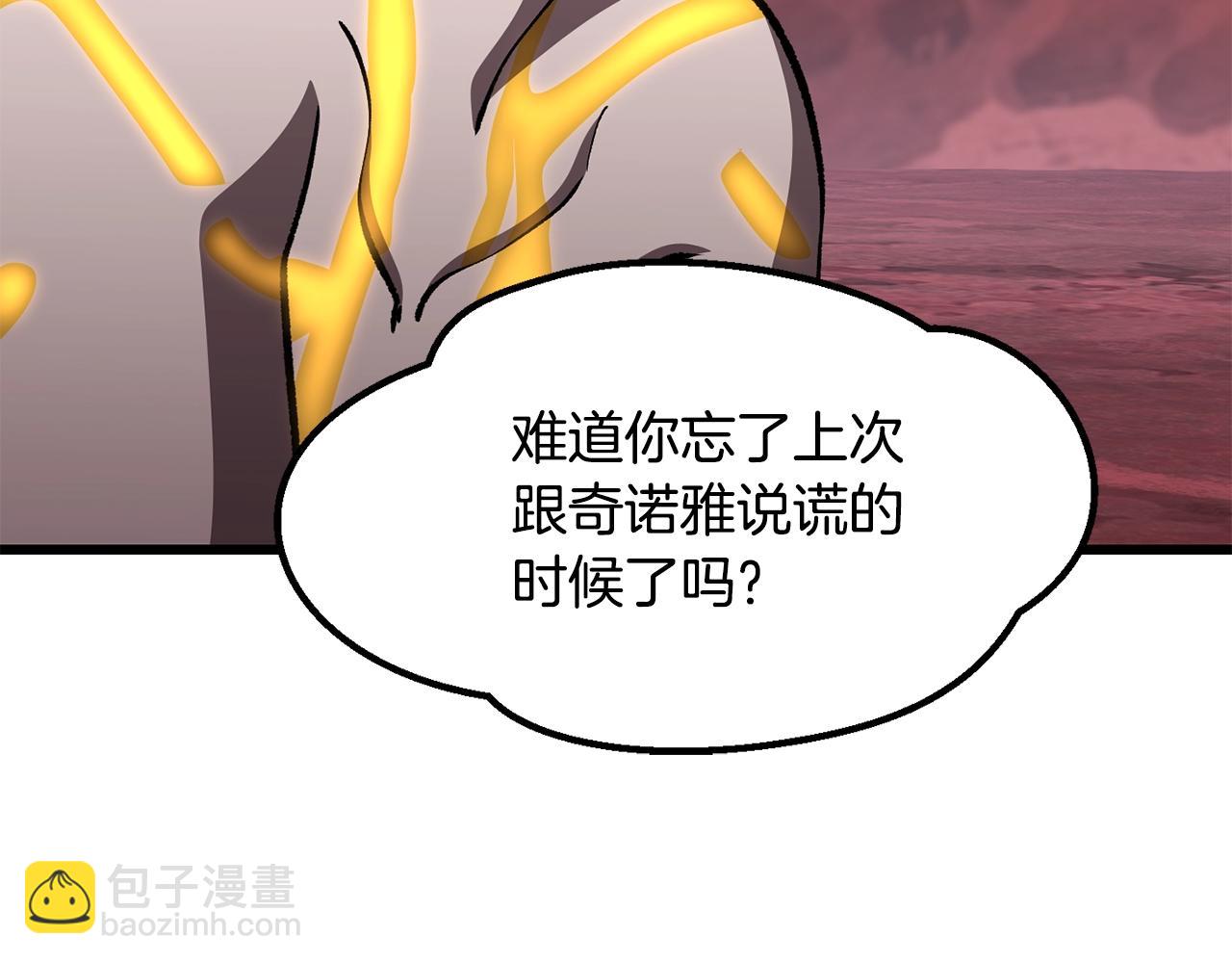 拔劍九億次 - 第228話 再遇故人(2/6) - 8