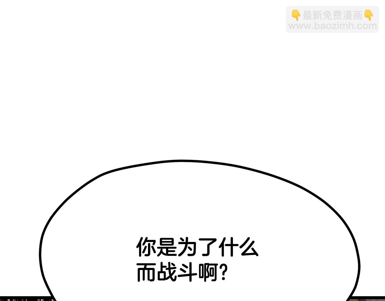 拔劍九億次 - 第230話 你爲了什麼而戰鬥(5/6) - 7