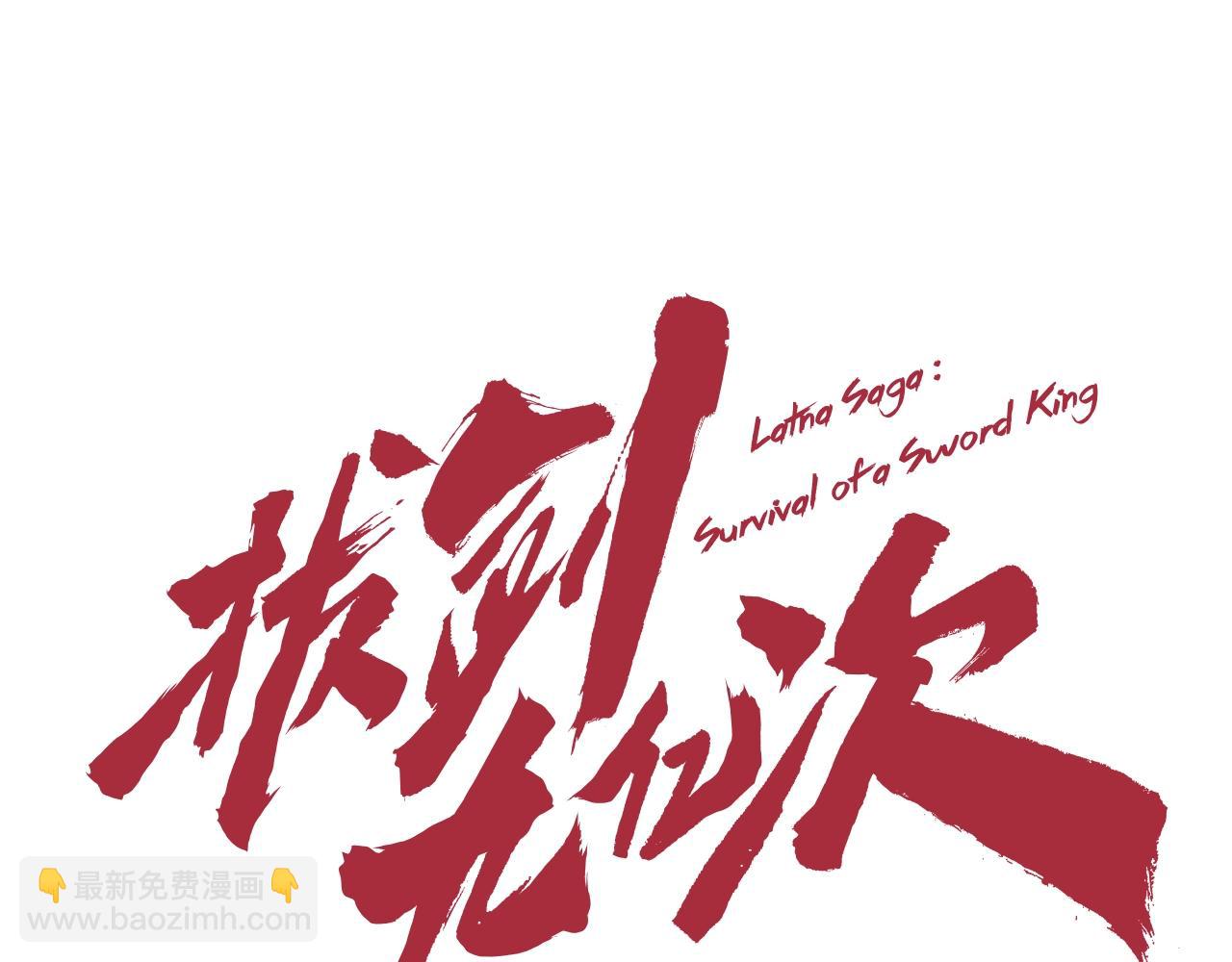 拔劍九億次 - 第230話 你爲了什麼而戰鬥(2/6) - 7