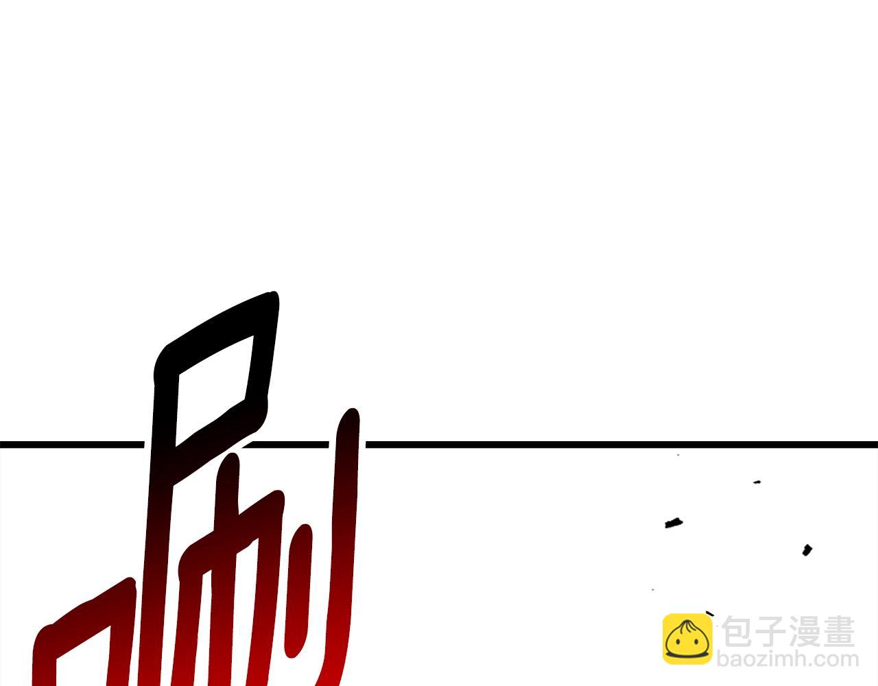 拔劍九億次 - 第232話 目標已死亡(3/6) - 1