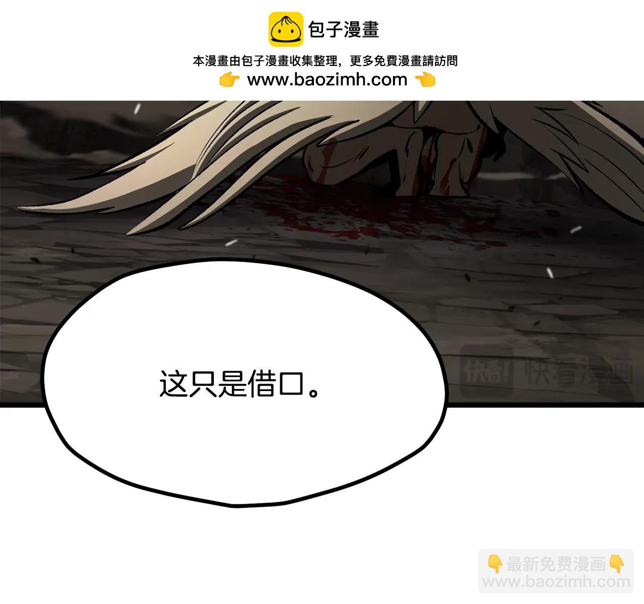 拔劍九億次 - 第232話 目標已死亡(4/6) - 7