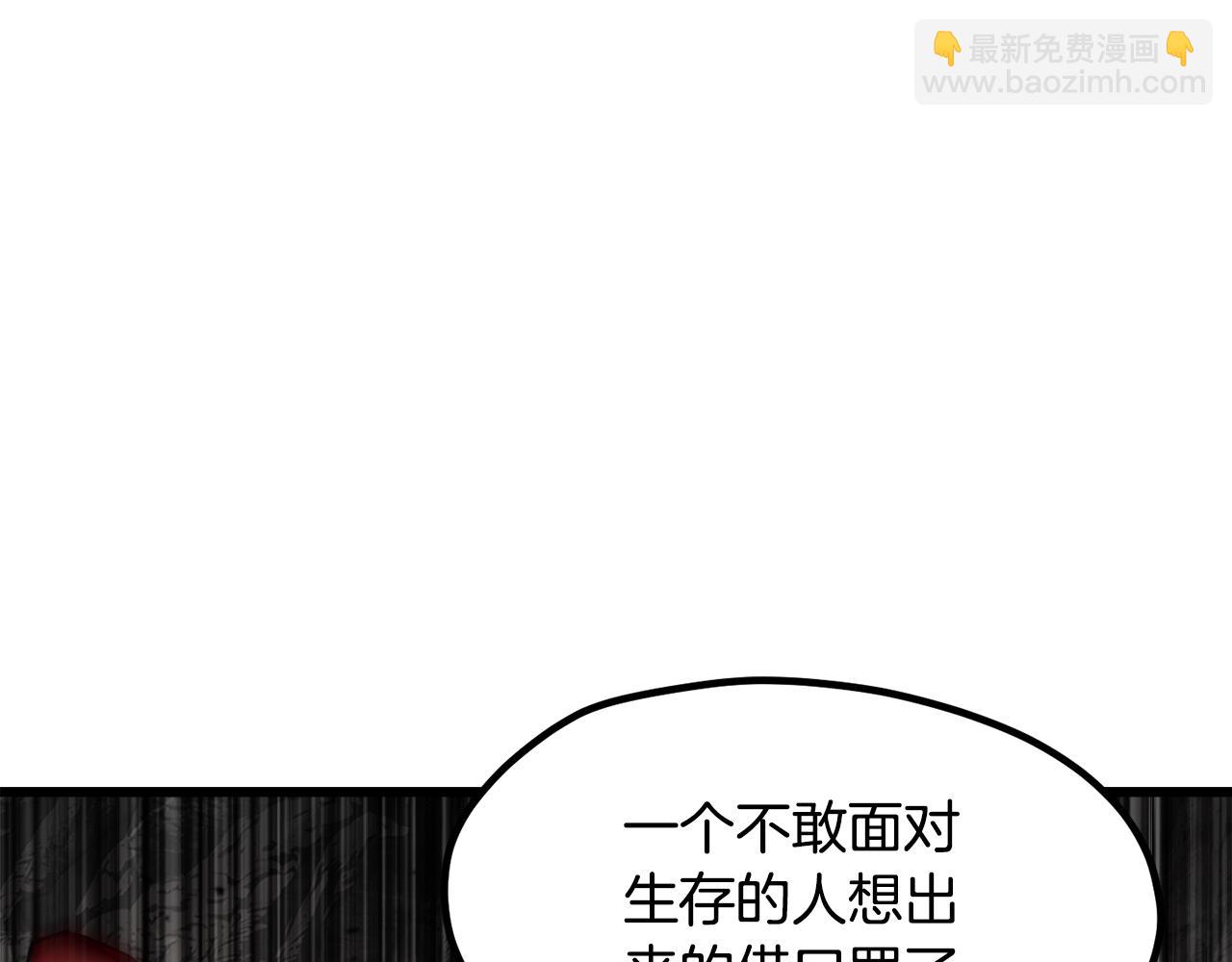 拔劍九億次 - 第232話 目標已死亡(4/6) - 1