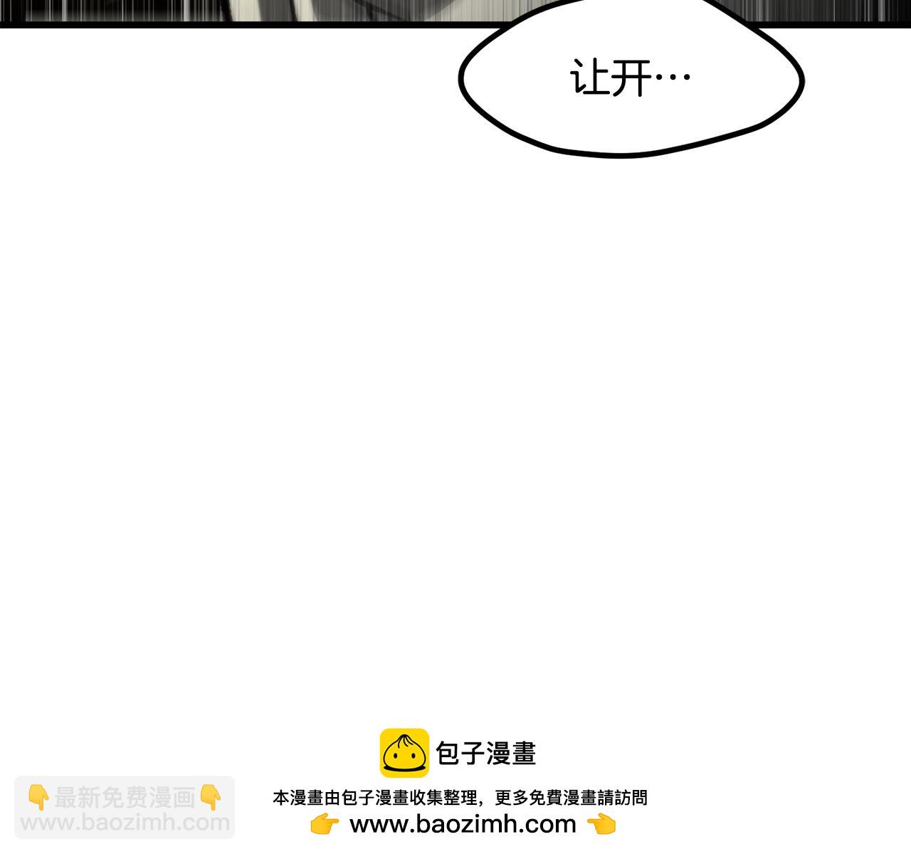 拔劍九億次 - 第232話 目標已死亡(4/6) - 6