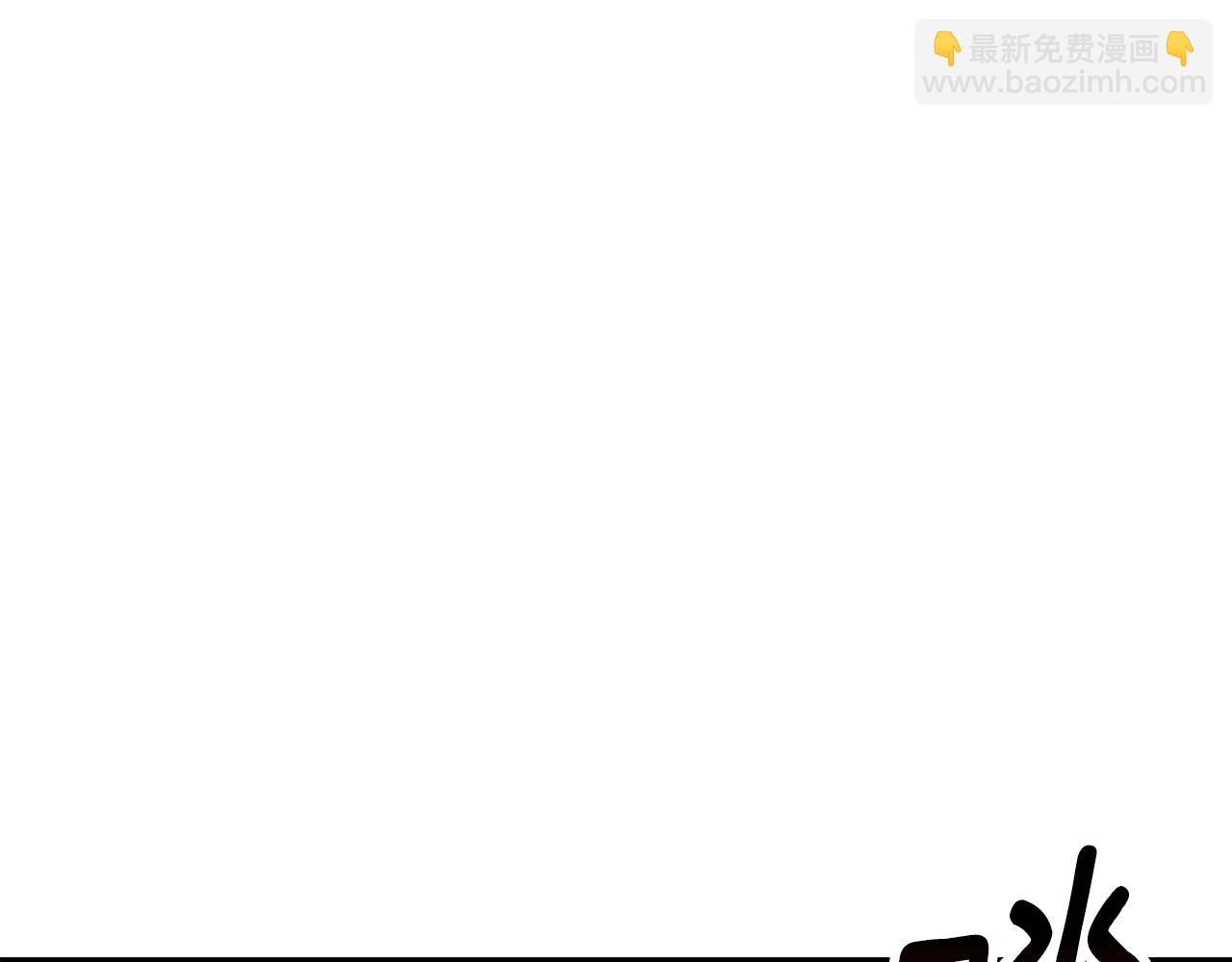 拔劍九億次 - 第232話 目標已死亡(1/6) - 3