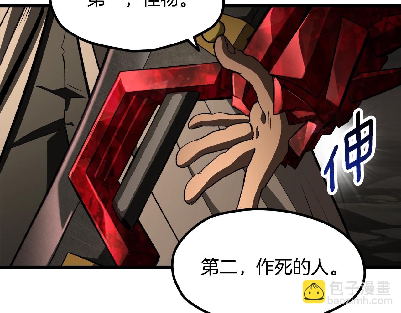 拔劍九億次 - 第232話 目標已死亡(2/6) - 1