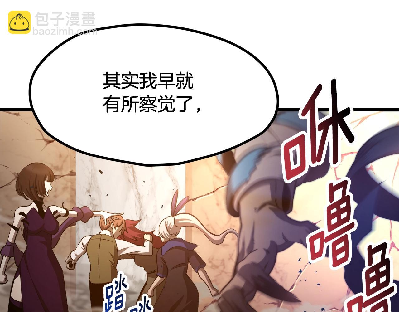 拔劍九億次 - 第234話 你選錯場地了(3/5) - 5