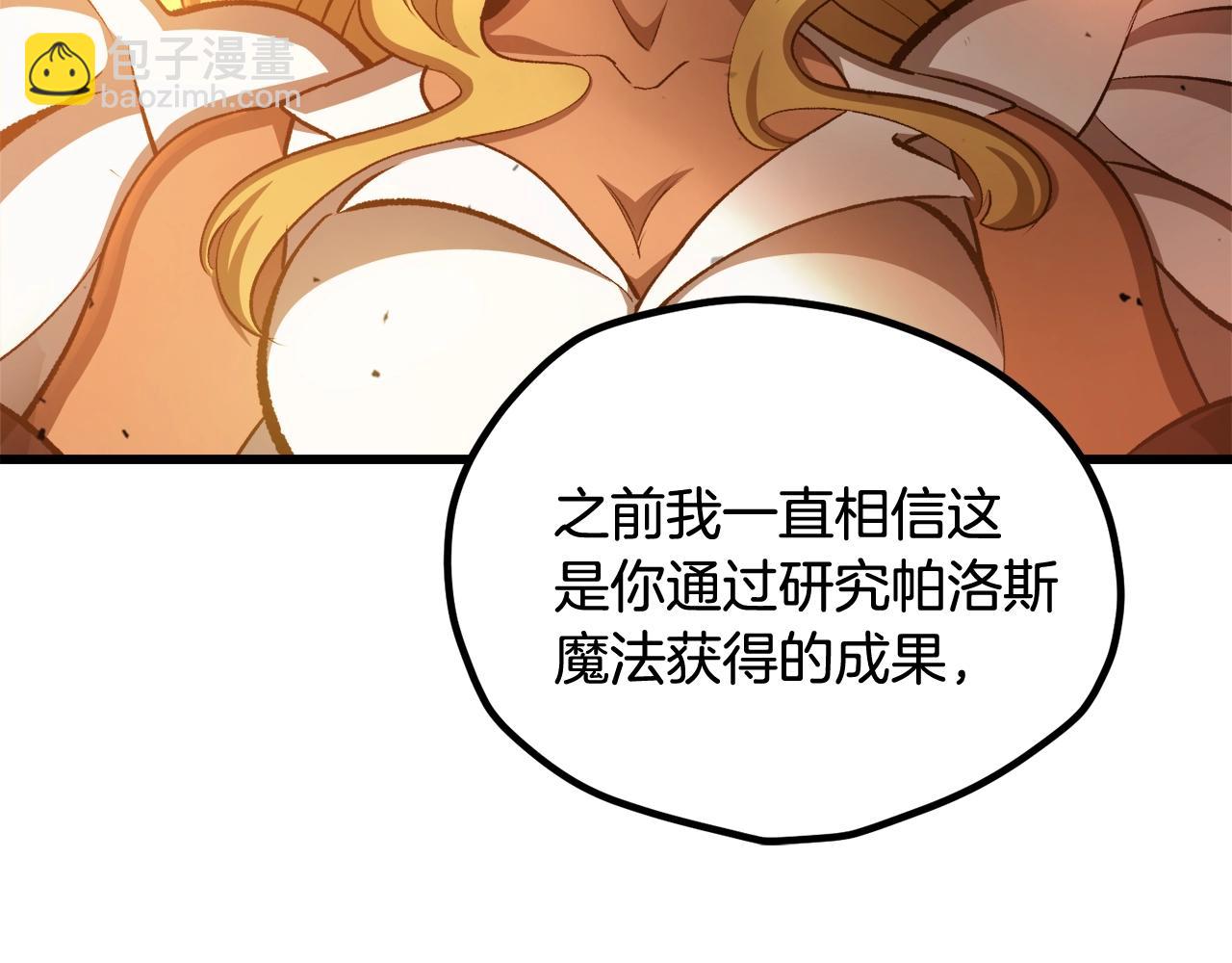 拔劍九億次 - 第234話 你選錯場地了(3/5) - 8