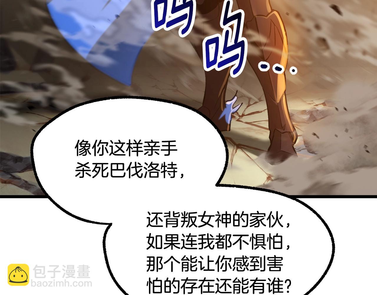 拔劍九億次 - 第234話 你選錯場地了(3/5) - 4