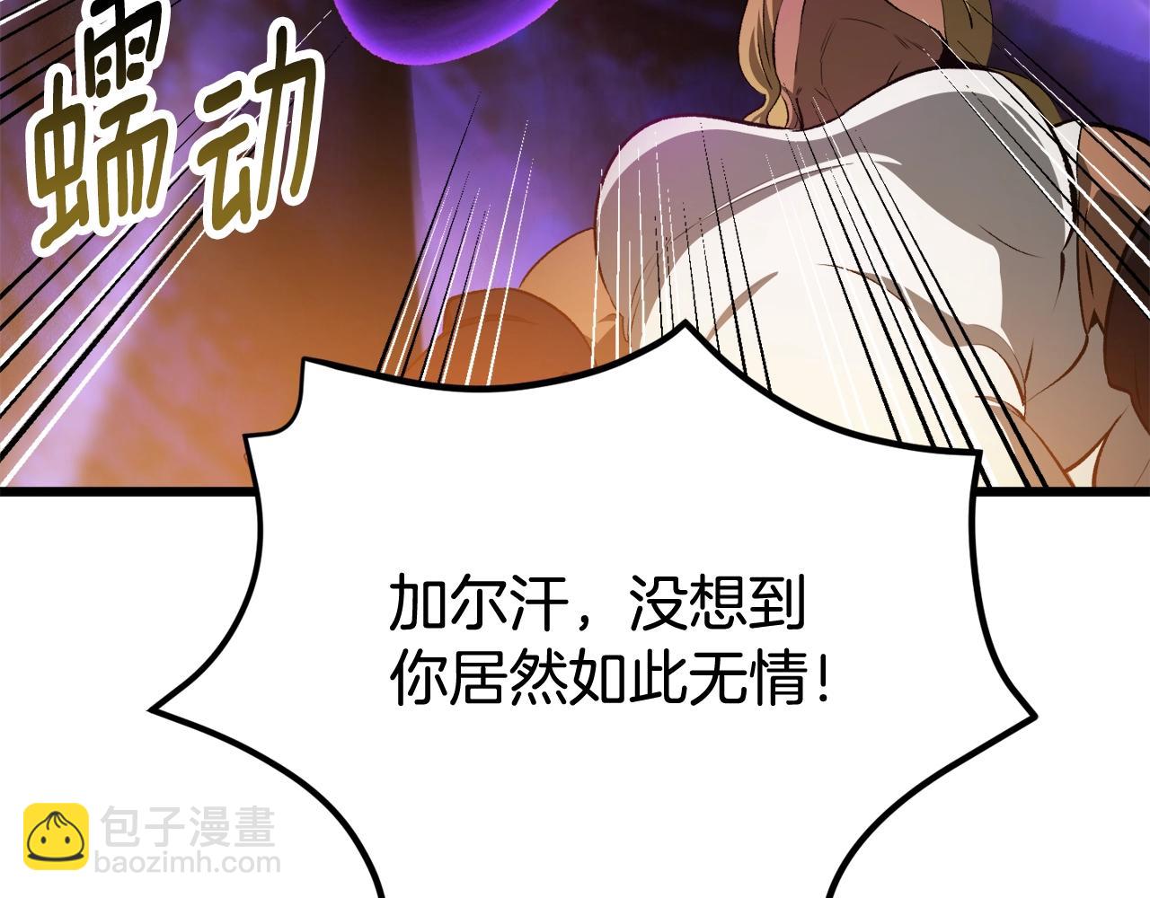 拔劍九億次 - 第234話 你選錯場地了(4/5) - 8