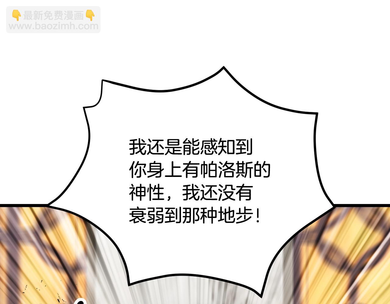 拔劍九億次 - 第234話 你選錯場地了(2/5) - 3